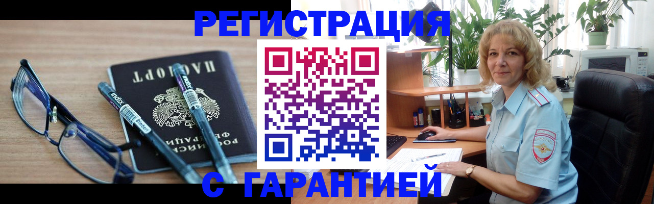 прописка штамп в Новомосковске