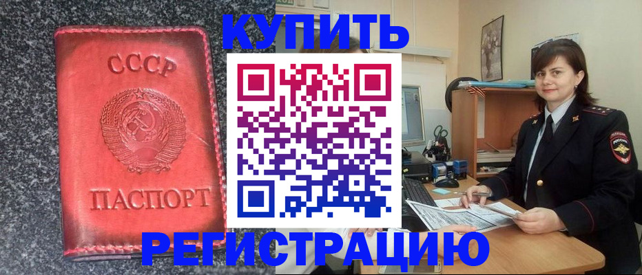 прописка 2025 в Новомосковске