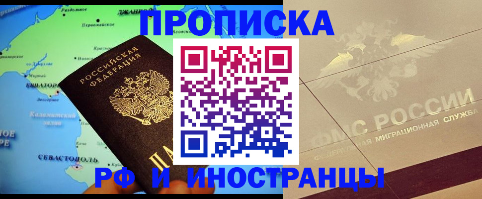 прописка в квартире в Новомосковске