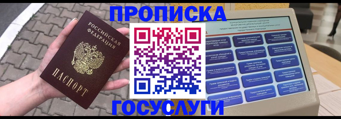 прописка от собственника в Новомосковске