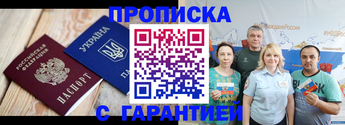 прописка для военкомата в Новомосковске