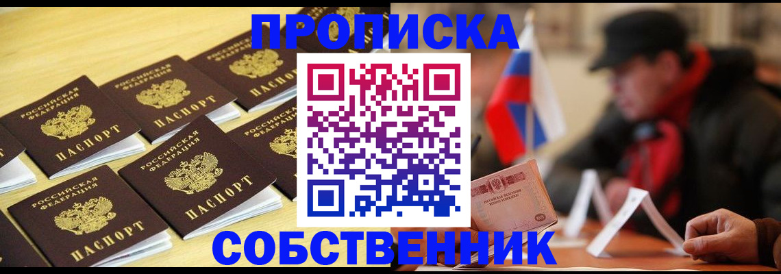 где прописаться в Новомосковске